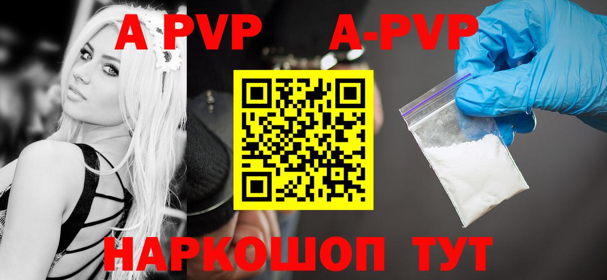 А ПВП кристаллы  APVP кристаллы  Альфа ПВП Соль  купить наркотик  Вход с VPN  Борзя 