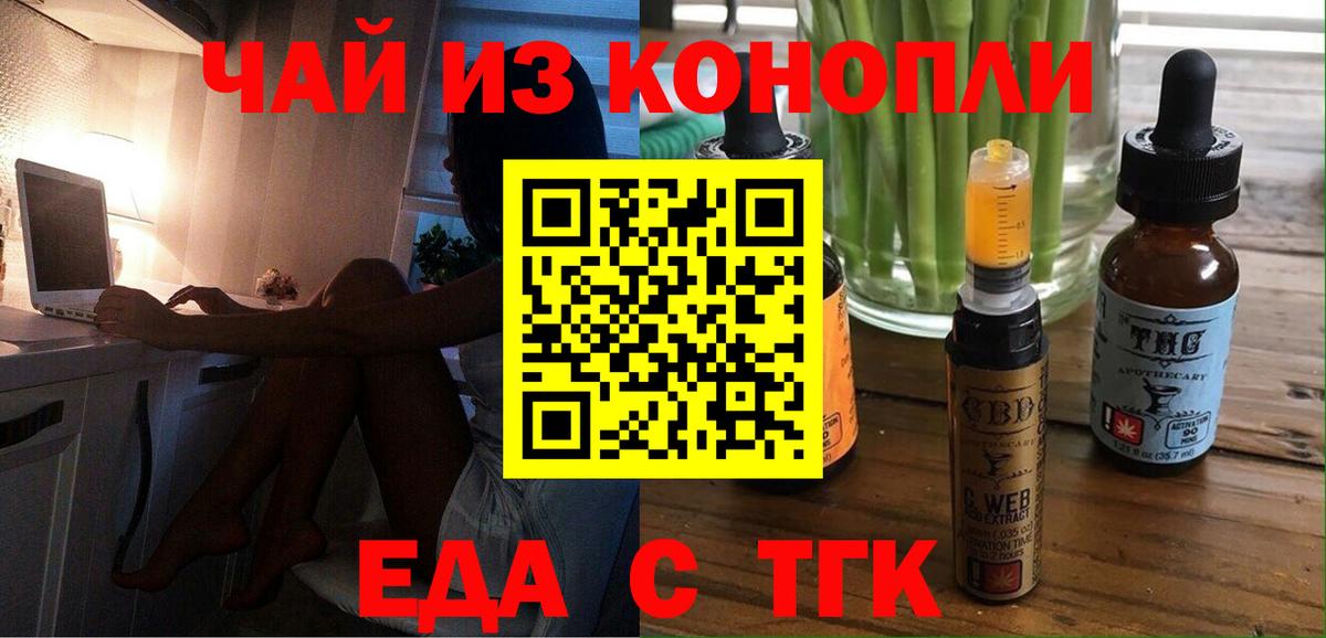 Еда ТГК марихуана Борзя