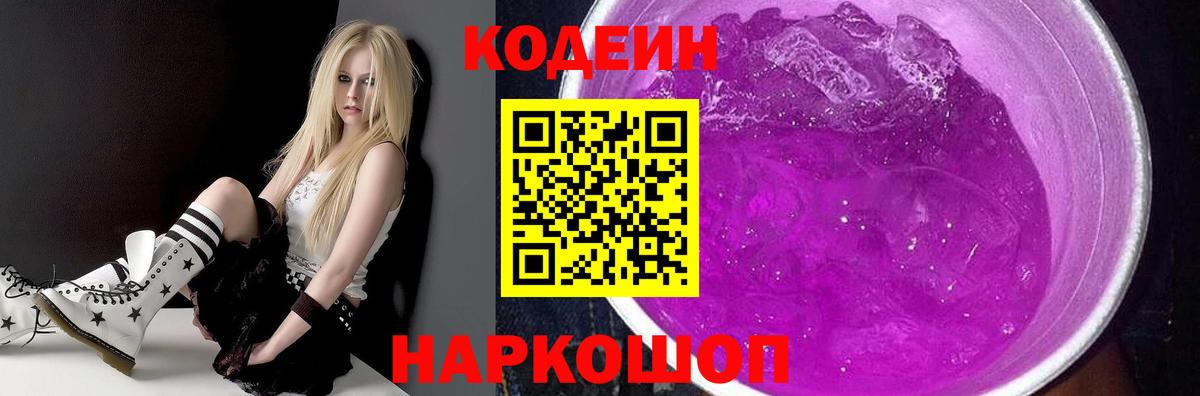 Борзя  Кодеин напиток Lean (лин)  Кодеиновый сироп Lean напиток Lean (лин)  Вход с VPN 