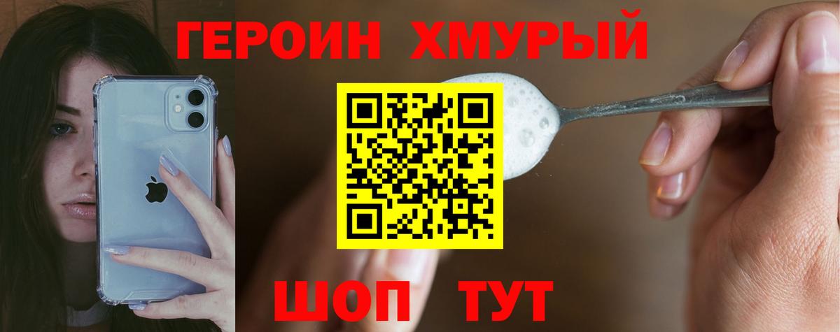 Героин  Героин VHQ  Вход с VPN  Борзя 