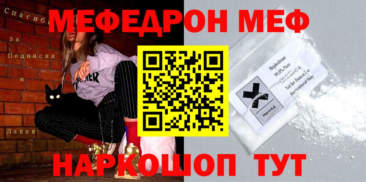МЕФ мука  МЯУ-МЯУ  Мефедрон VHQ  Борзя  Вход с VPN 